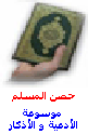 Al Azkar game icon
